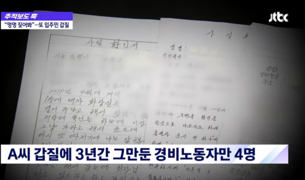경비원에 갑질한 20대 입주민