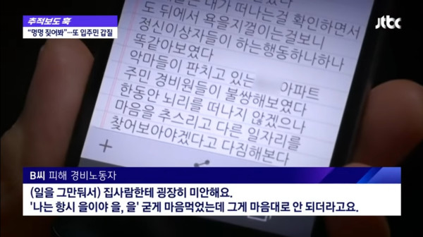 경비원에 갑질한 20대 입주민