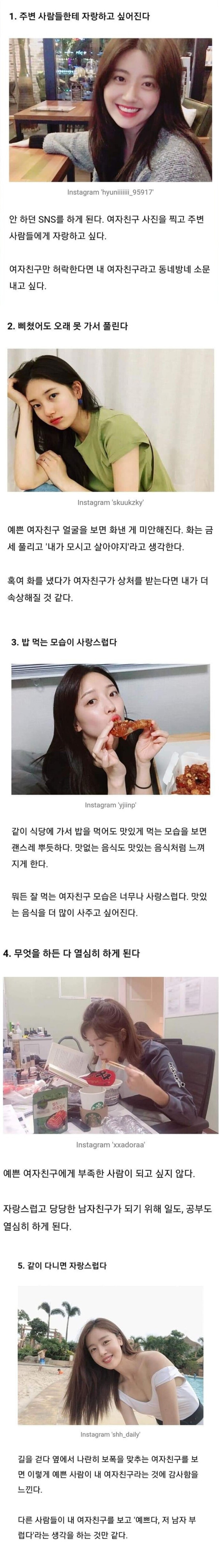 여친이 예쁘면 좋은점