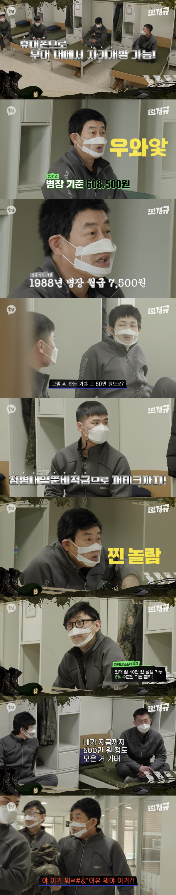 이경규도 놀란 요즘 군대 근황