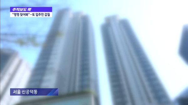 경비원에 갑질한 20대 입주민