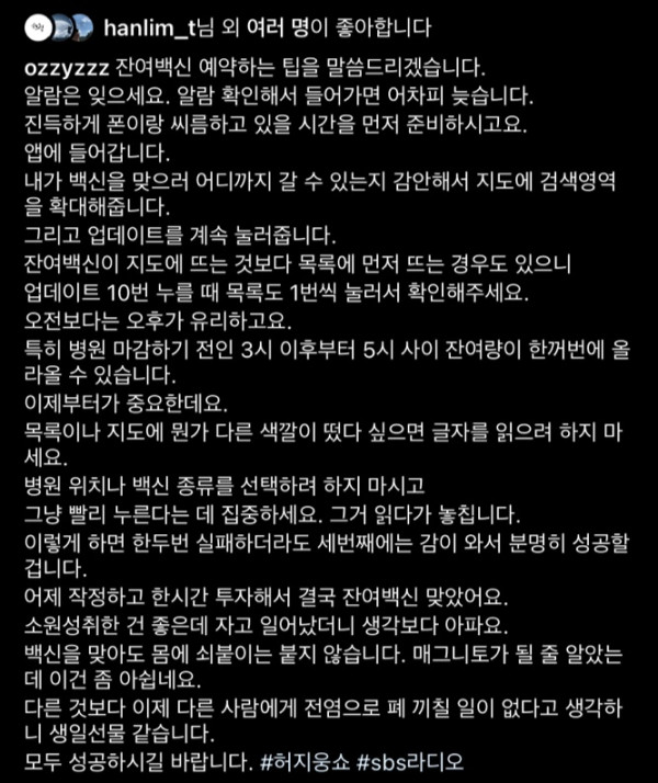 허지웅이 알려주는 잔여백신 맞는 팁