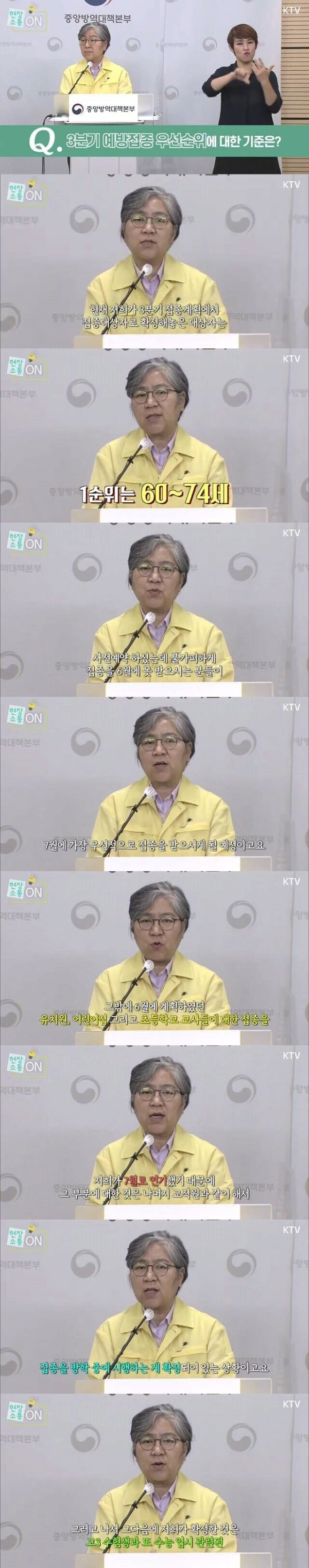 3분기 예방접종 우선순위에 대한 기준은?