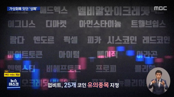 갑자기 무더기 상장폐지…코인 투자자들 '충격'