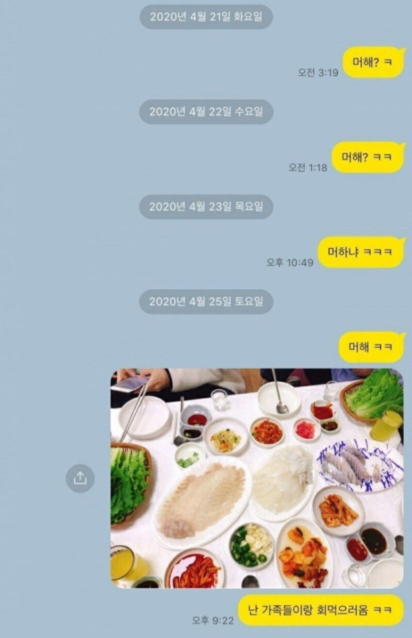 여동기를 유혹하는 카톡내용