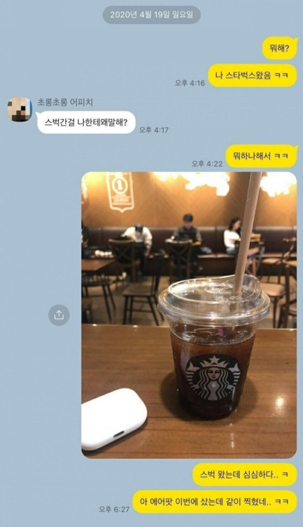 여동기를 유혹하는 카톡내용