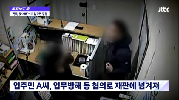 경비원에 갑질한 20대 입주민