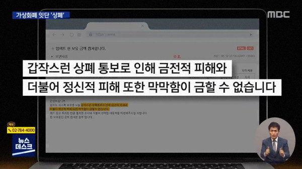 갑자기 무더기 상장폐지…코인 투자자들 '충격'