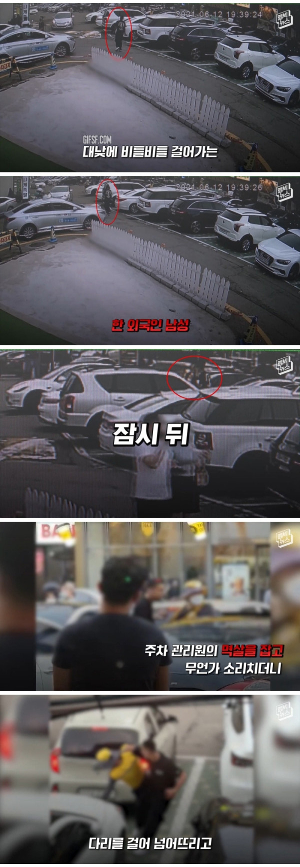 마구잡이 폭행한 미군 군무원