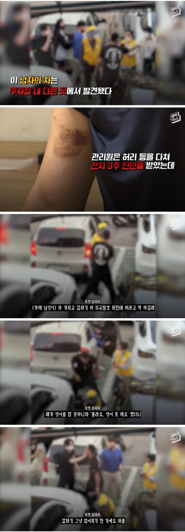 마구잡이 폭행한 미군 군무원