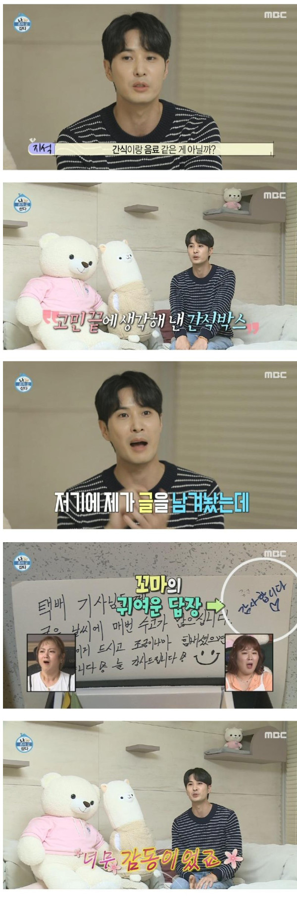 배우 김지석이 받은 편지