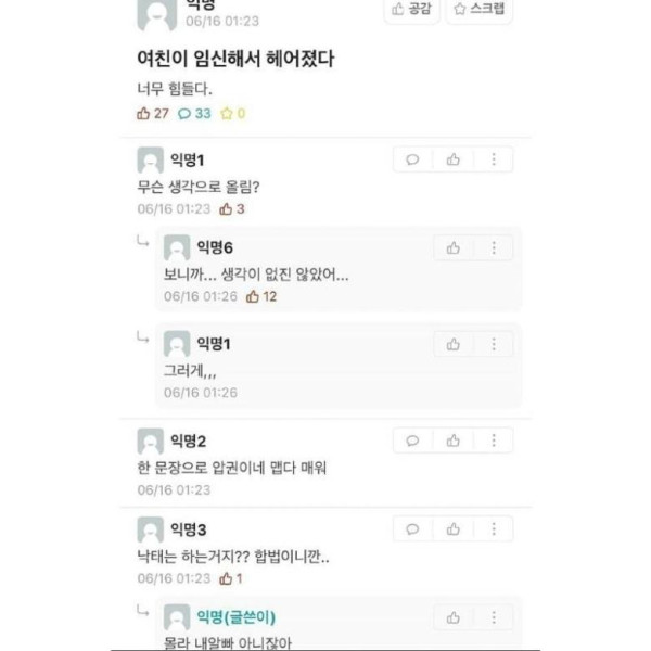 여친이 임신해서 헤어진 남자