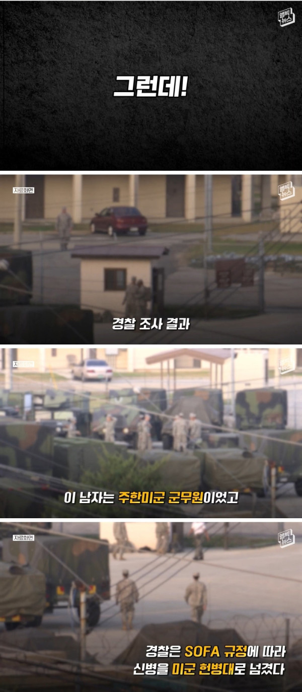 마구잡이 폭행한 미군 군무원