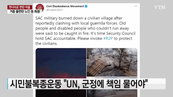 마을 통째로 불태워버린 미얀마군