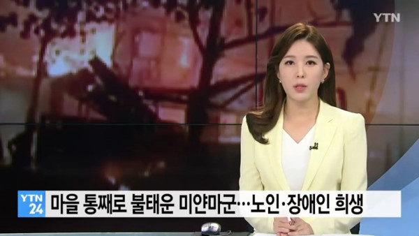 마을 통째로 불태워버린 미얀마군