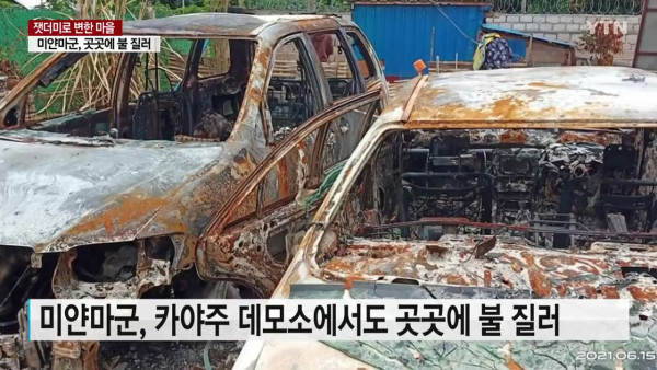 마을 통째로 불태워버린 미얀마군
