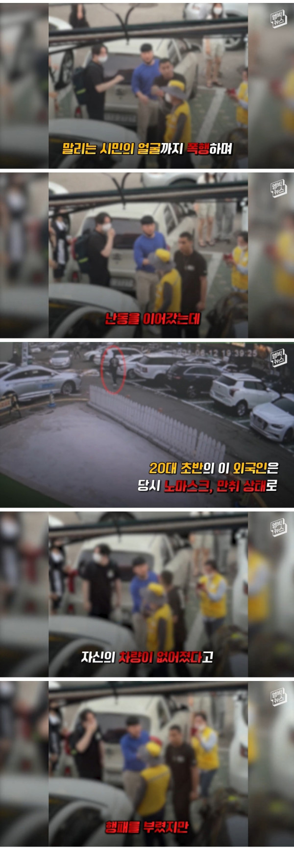 마구잡이 폭행한 미군 군무원