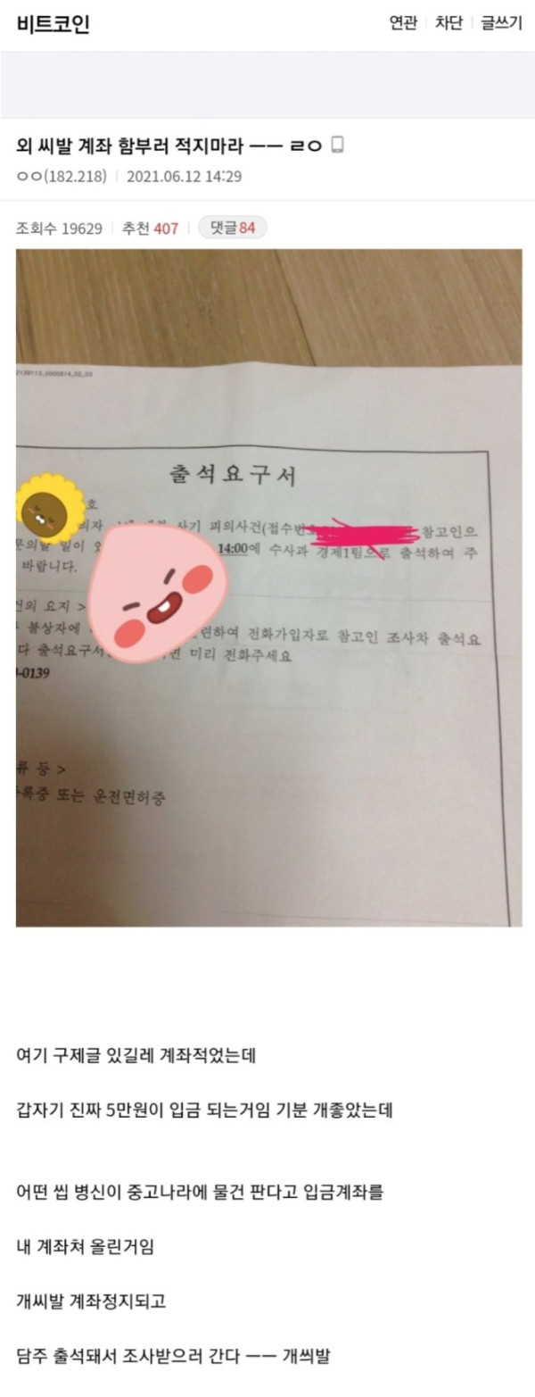 계좌 함부로 노출했다가 X된 디시인