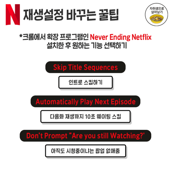 넷플릭스 이용시 참고하면 좋은 정보