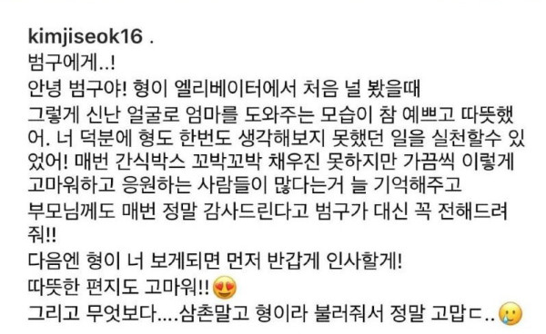 배우 김지석이 받은 편지