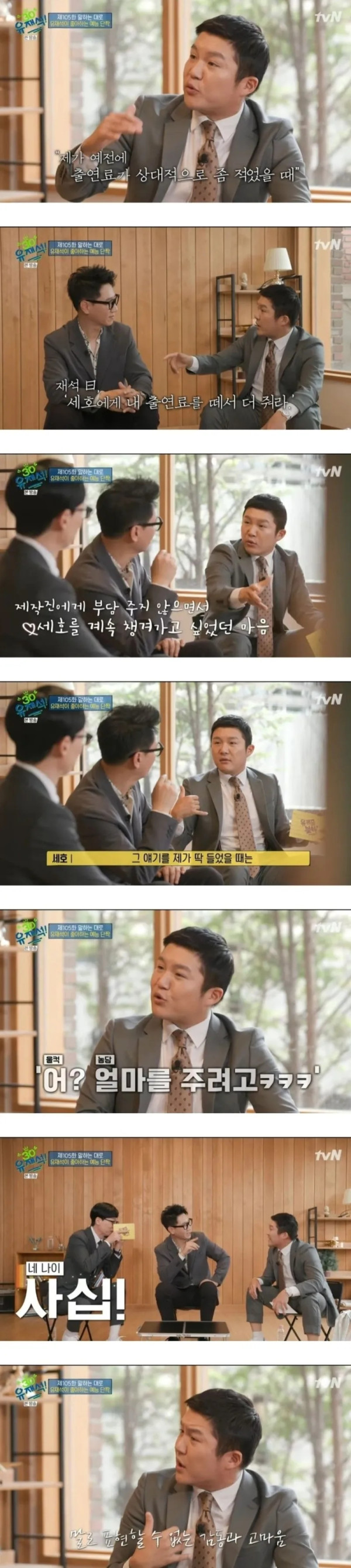 또 추가 된 유재석 미담