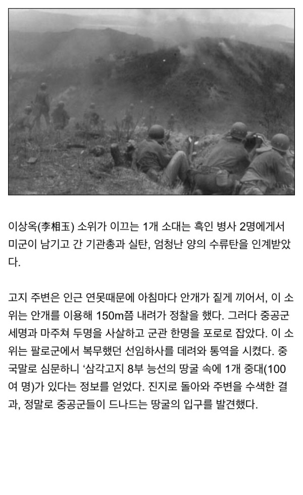 중공군 땅굴을 파괴한 한국군 소위