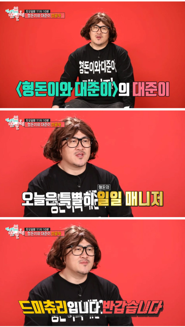 관찰 예능 처음 나가는 형돈이와 대준이