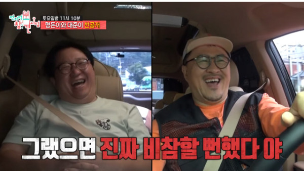 관찰 예능 처음 나가는 형돈이와 대준이