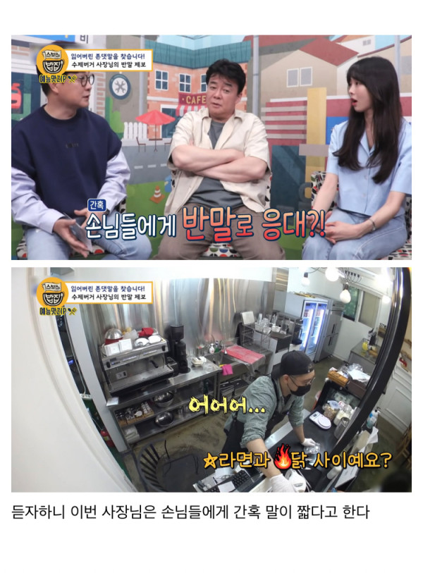 골목식당 신입 팩폭러