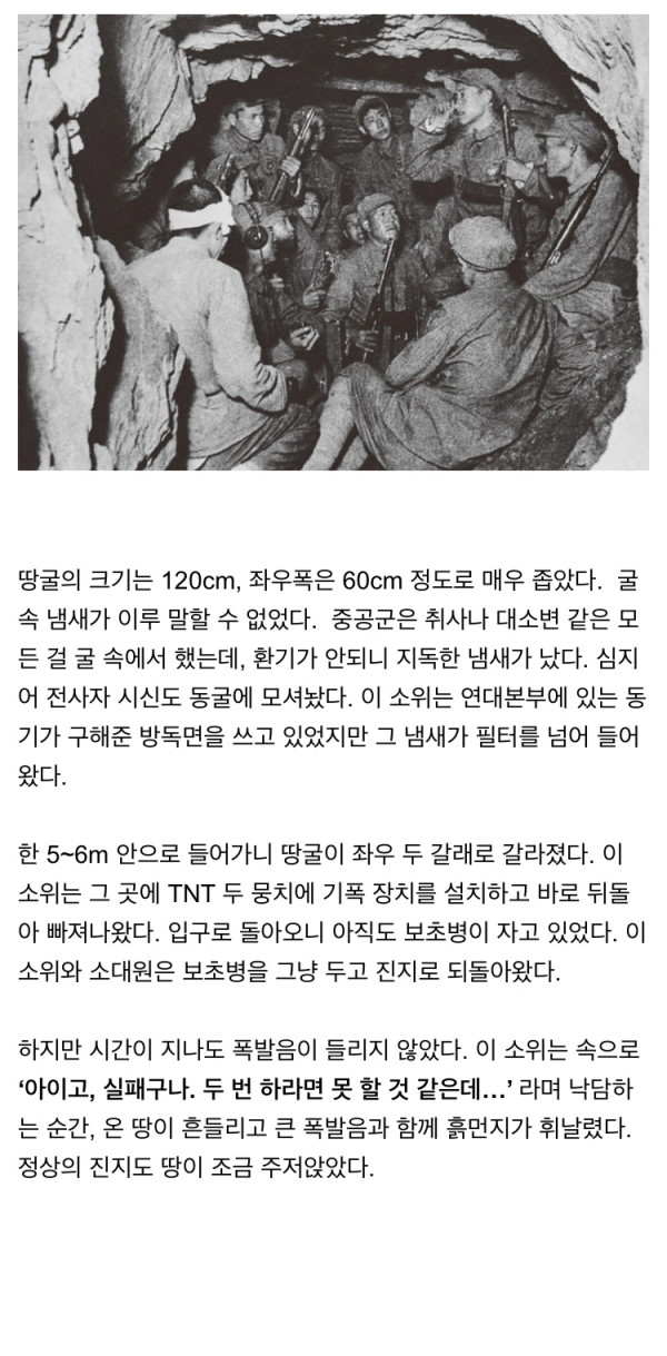 중공군 땅굴을 파괴한 한국군 소위