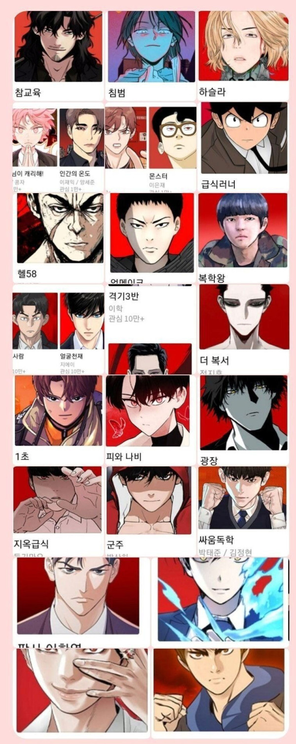 요즘 웹툰 vs 예전 웹툰