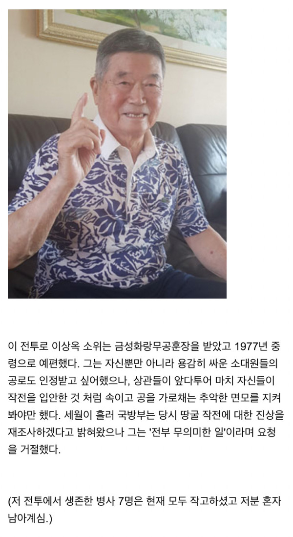 중공군 땅굴을 파괴한 한국군 소위