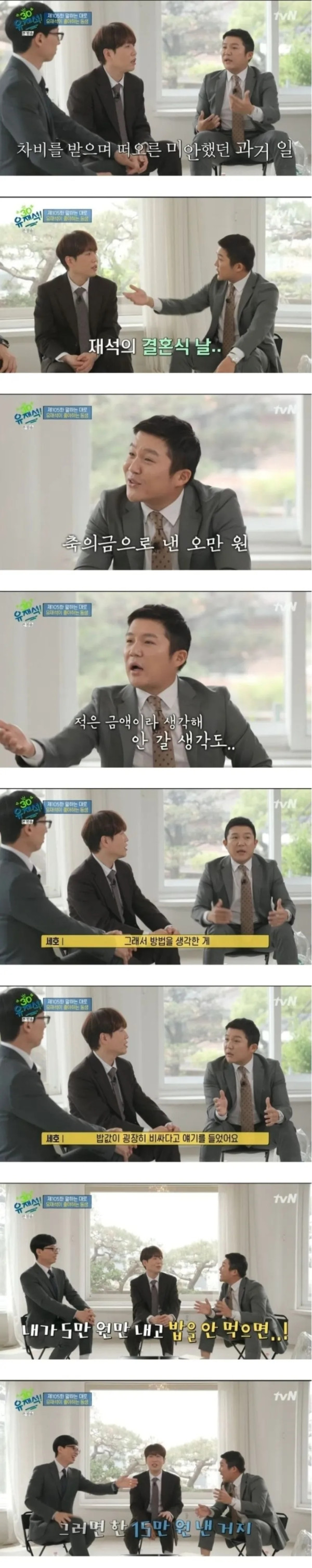 또 추가 된 유재석 미담