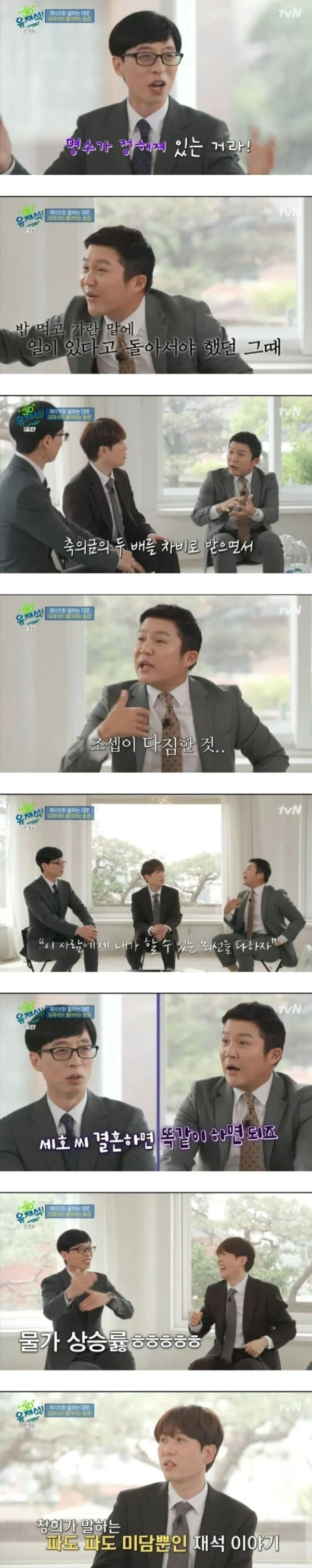 또 추가 된 유재석 미담