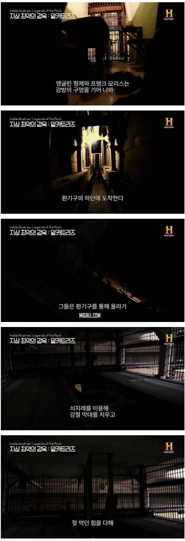 최악의 감옥 탈옥 사건