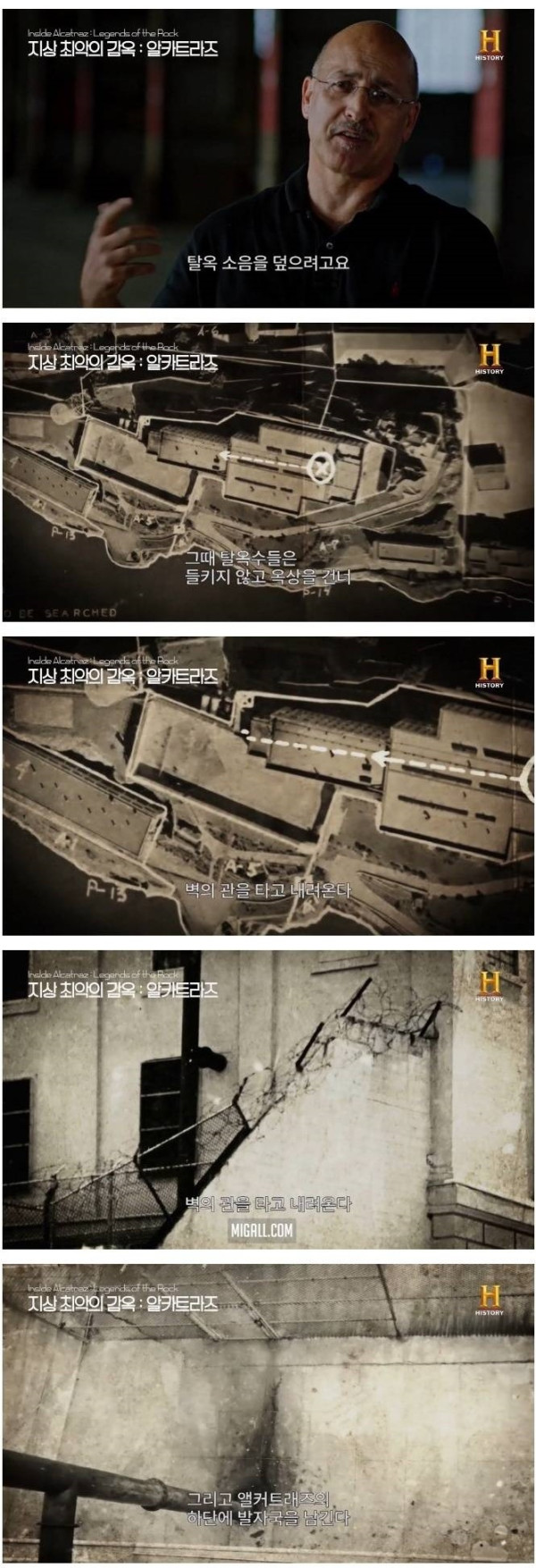 최악의 감옥 탈옥 사건