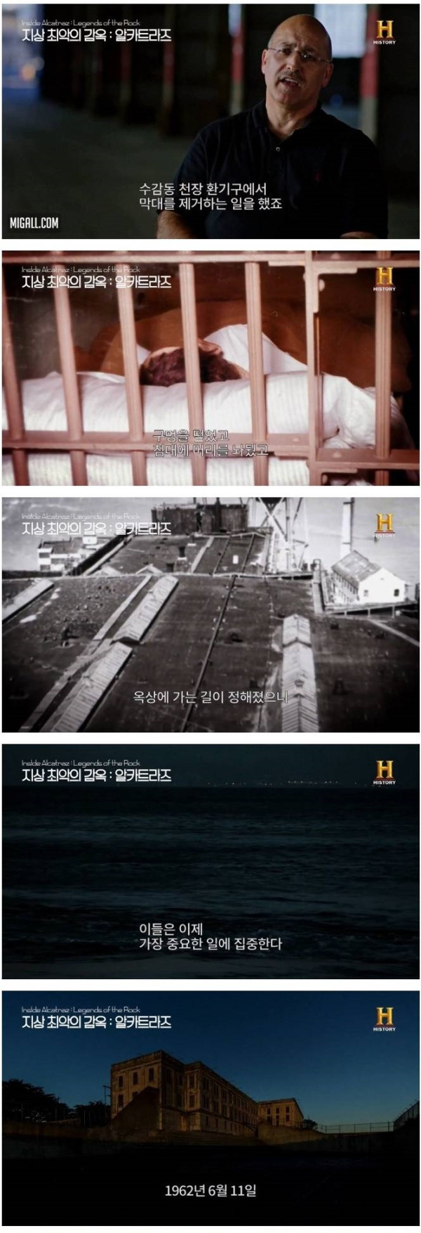 최악의 감옥 탈옥 사건