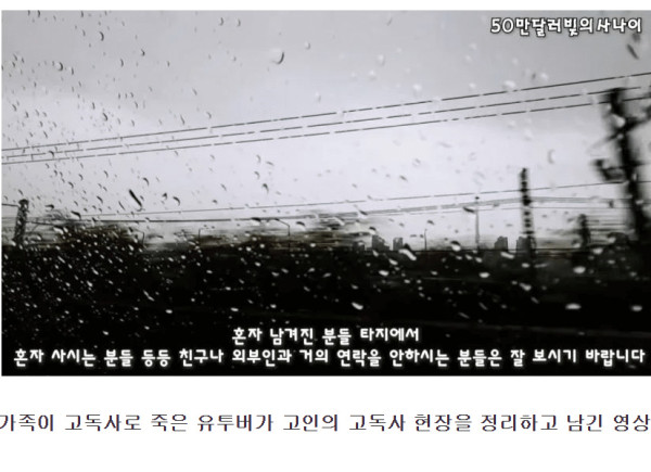 가족이 고독사한 유투버의 조언