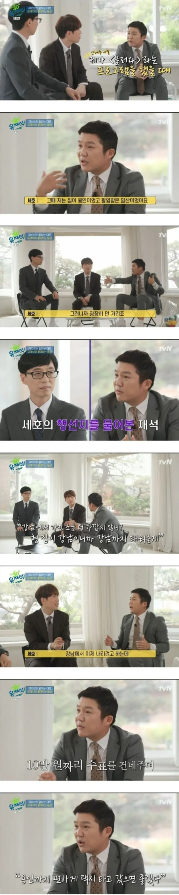 또 추가 된 유재석 미담