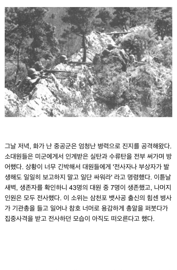 중공군 땅굴을 파괴한 한국군 소위