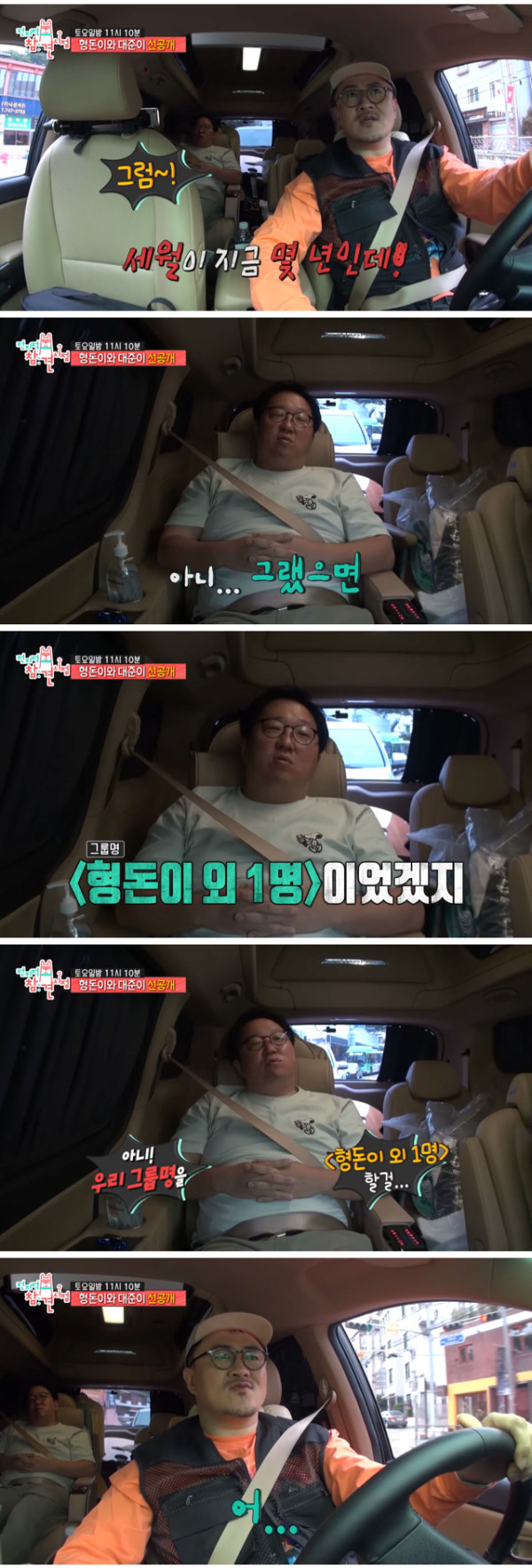 관찰 예능 처음 나가는 형돈이와 대준이