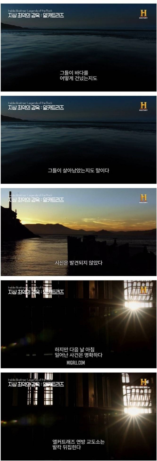 최악의 감옥 탈옥 사건