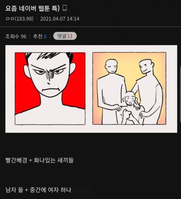 요즘 웹툰 vs 예전 웹툰