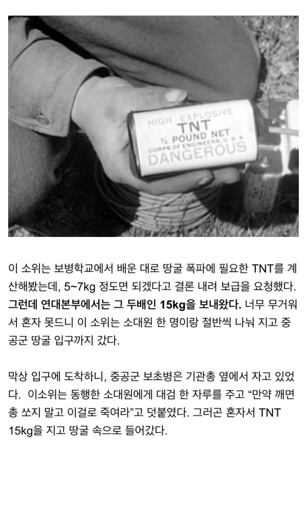 중공군 땅굴을 파괴한 한국군 소위