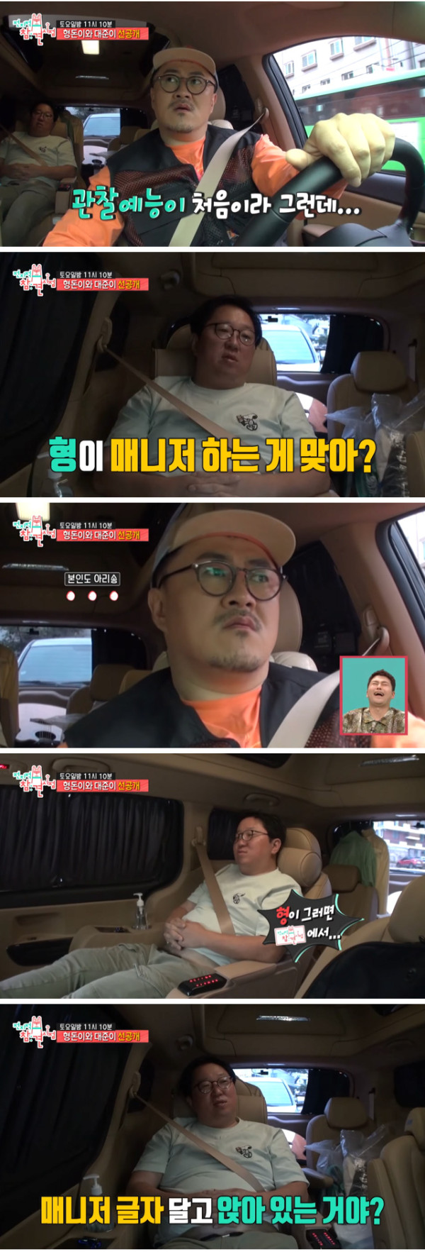 관찰 예능 처음 나가는 형돈이와 대준이