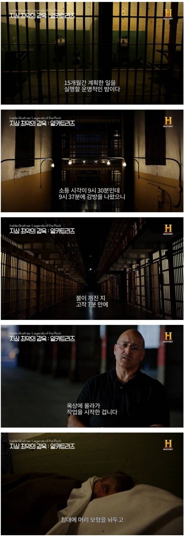 최악의 감옥 탈옥 사건