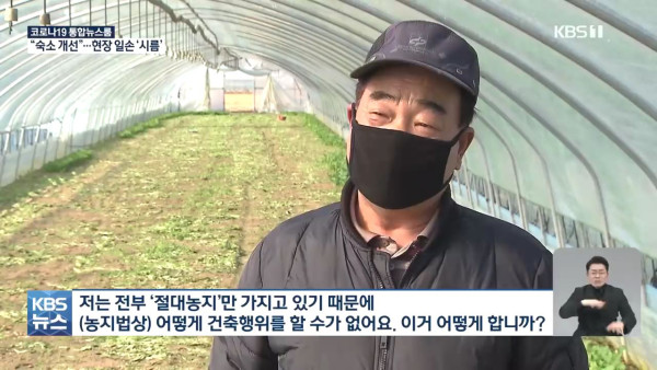 비닐하우스 숙소 금지에 농가는  발동동