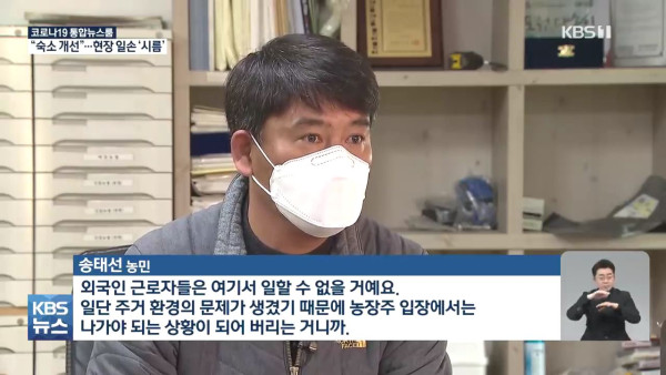 비닐하우스 숙소 금지에 농가는  발동동