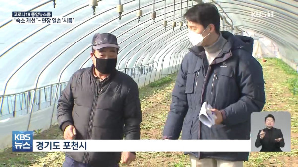 비닐하우스 숙소 금지에 농가는  발동동