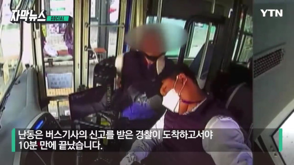 또??? 버스난동녀